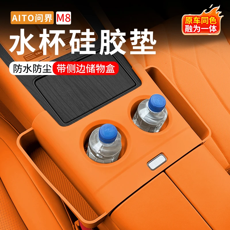 适用25问界M8中控硅胶水杯架垫储物盒车内装饰M8汽车用品改装配件