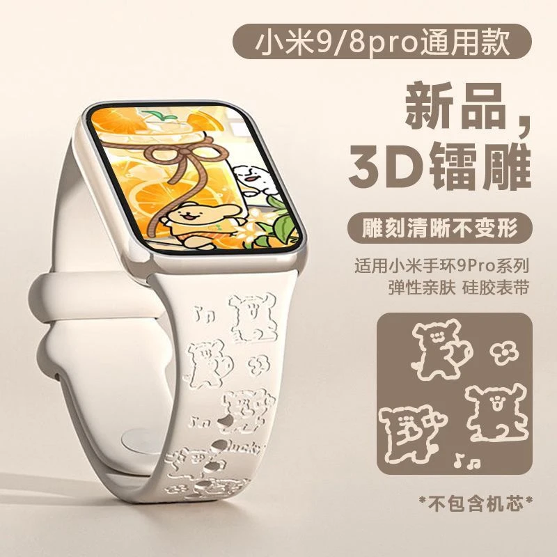 适用小米手环9pro表带可爱线条狗小米8pro红米4/5/6通用款表带