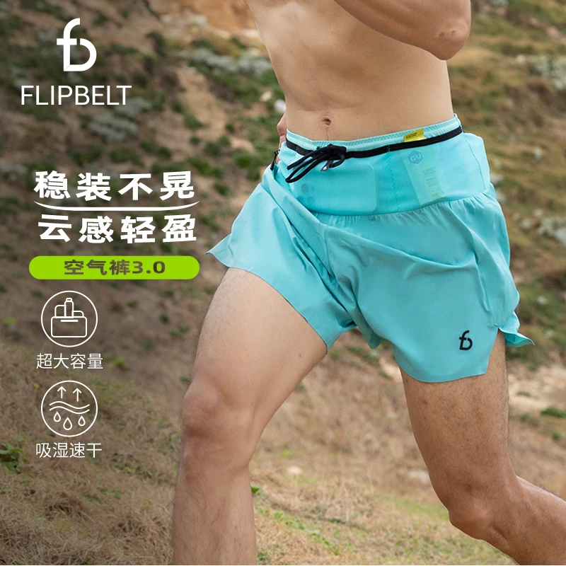 「空气裤3.0」Flipbelt飞比特男女款城市慢跑裤轻盈柔软跑步短裤