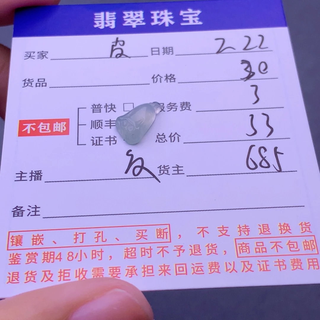 翡翠挂件未镶嵌皮**丘