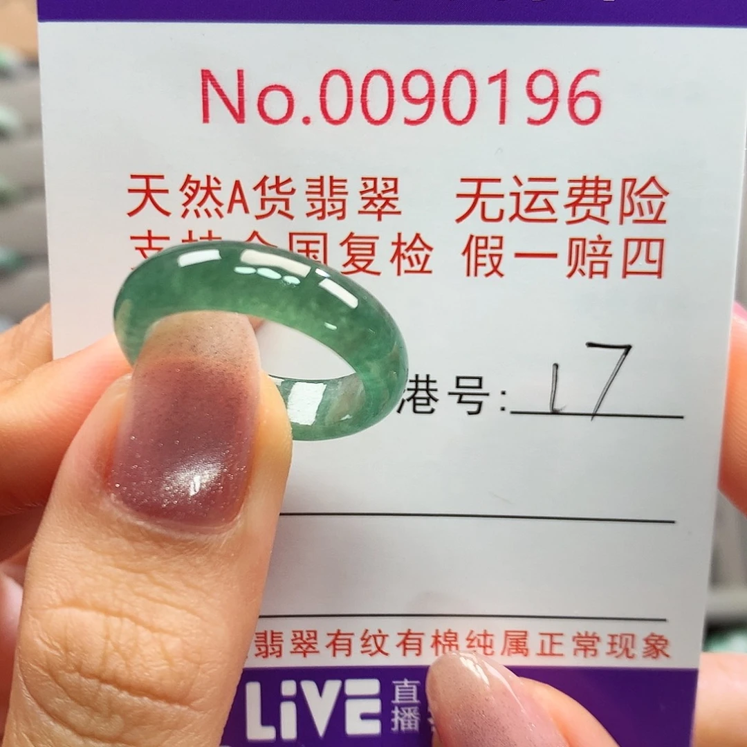 翡翠戒指未镶嵌卡牌