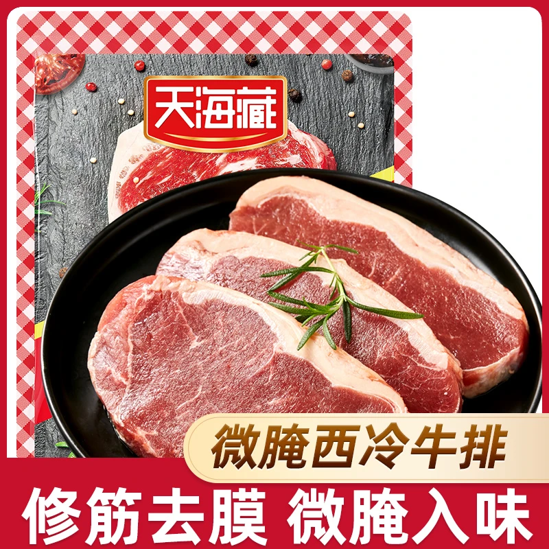整切牛排【10片】天海藏微腌西冷牛排100g/片 家庭便捷早餐（CX套餐）