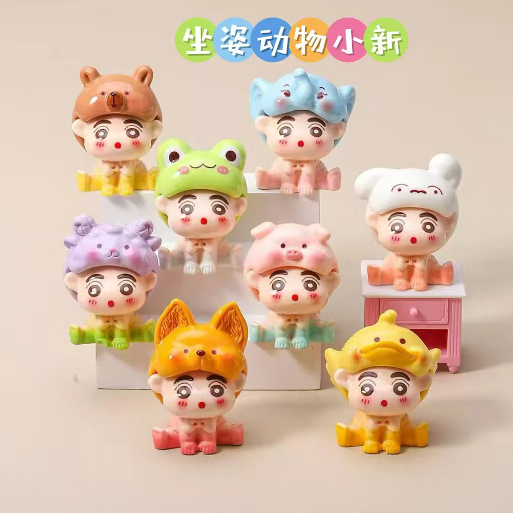 【九宫格】坐姿动物小新 车载摆件创意可爱