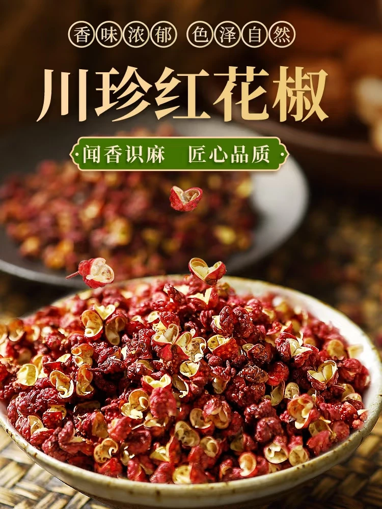 汉源正宗梅花椒麻椒，舌尖上的麻辣诱惑