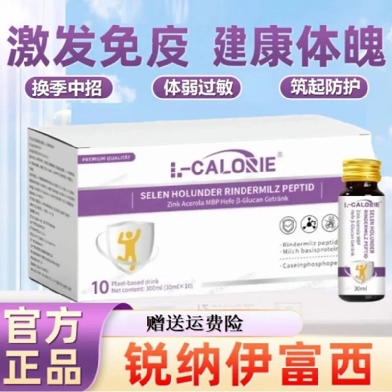 【官方正品】Rvnnay锐纳伊富西 锐纳伊富硒 锐纳伊富辛接骨木莓饮zt