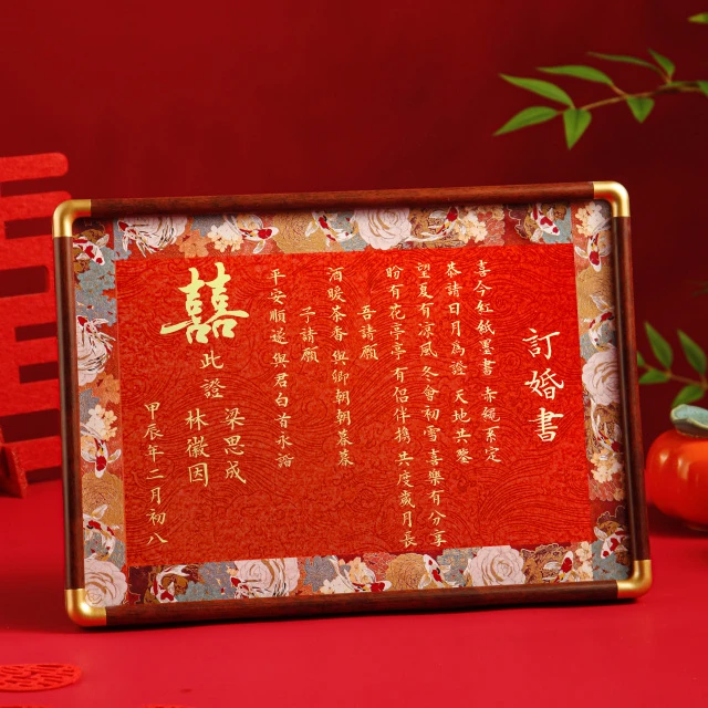 订婚书中国风婚书高级感结婚摆件高档定制空白摆台纪念礼物相框画
