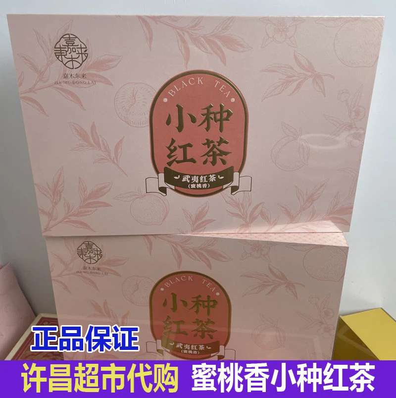 许昌茶叶代购一级小种红茶水蜜桃香武夷红茶礼盒装超市正品送礼