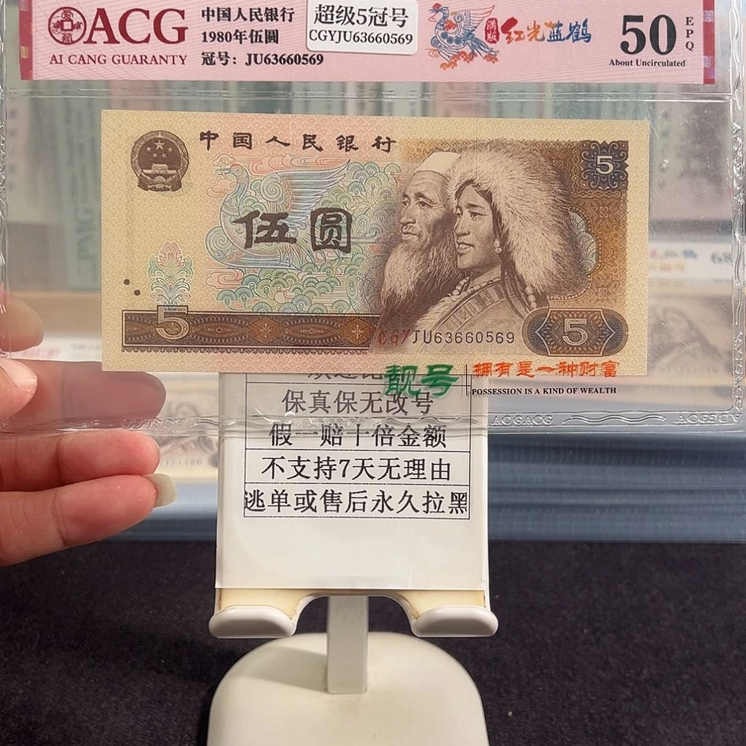 纸错版805超级五冠号