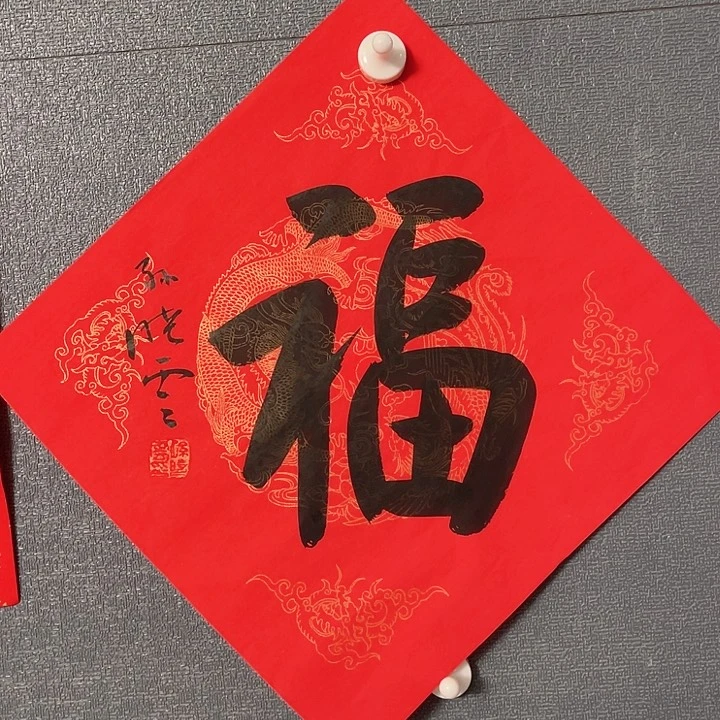 书法书画进万家精品之作