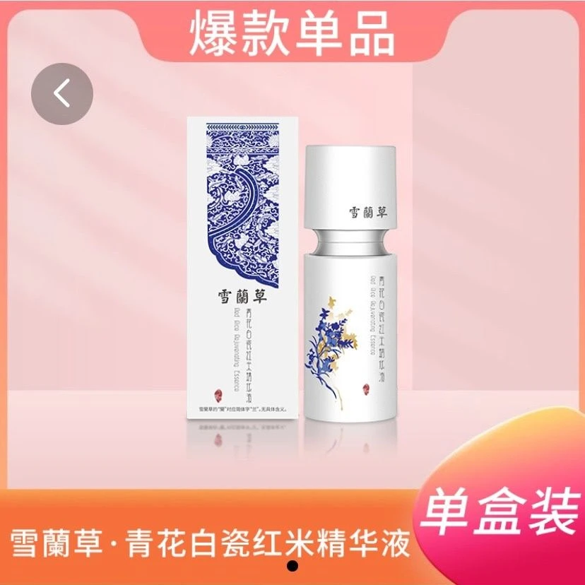 青花白瓷精华液雪蘭草青花白瓷红米面霜护肤精华乳保湿套装正品