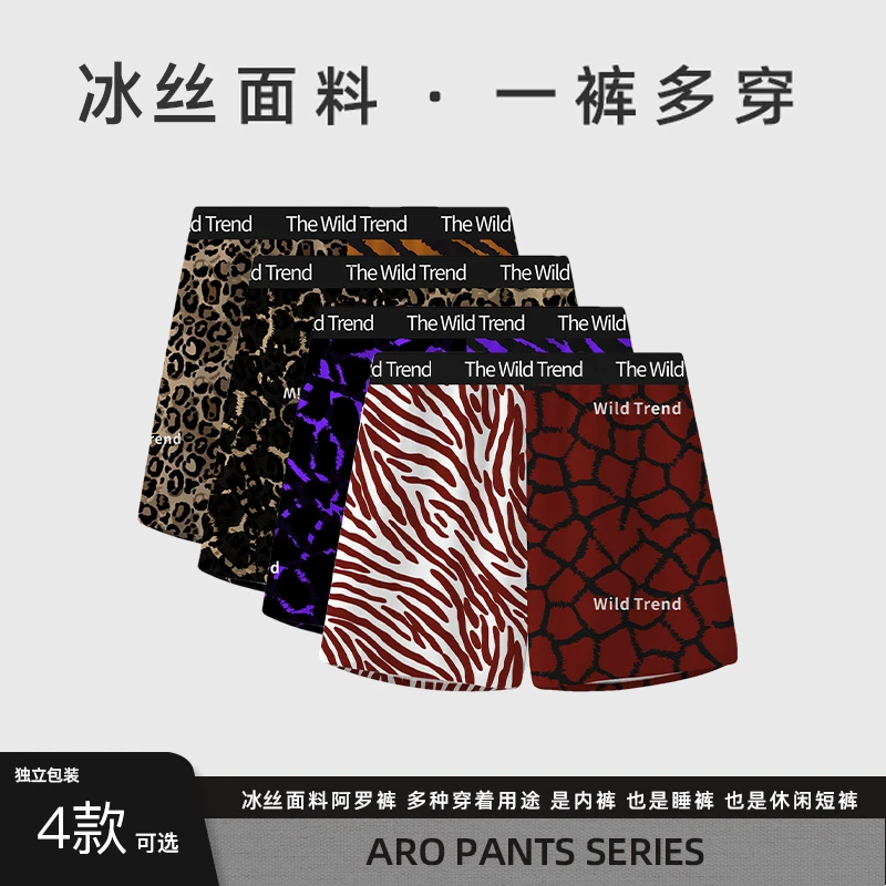 时尚豹纹~男士阿罗裤趣味冰丝内裤宽松大码运动潮流平角四角短裤