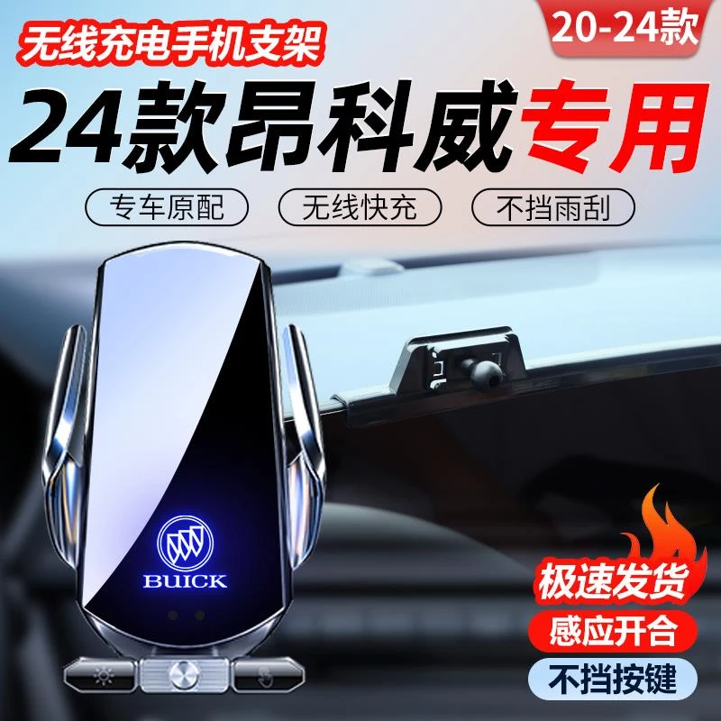 25款别克昂科威PLUS手机车载支架车内用品大全S专用手机架艾维亚*