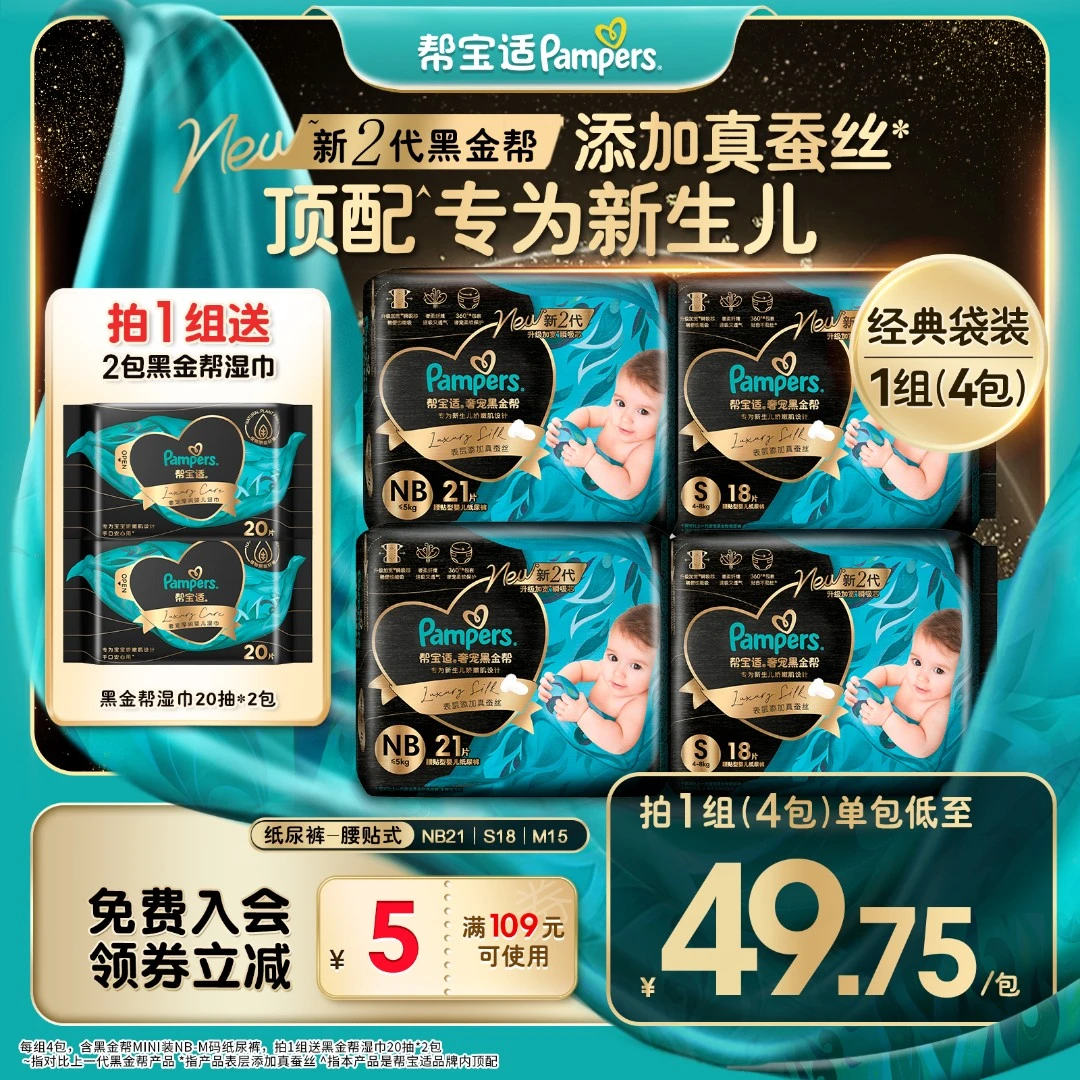 帮宝适黑金帮纸尿裤添加真蚕丝NB-M尿不湿顶配亲肤透气 DY