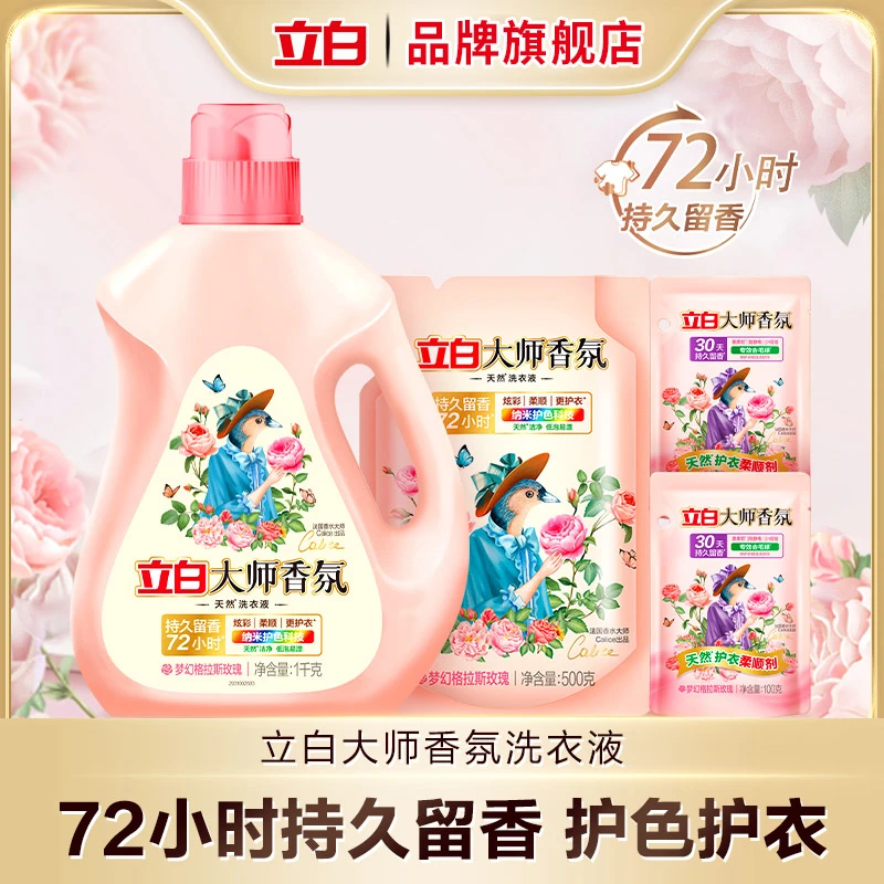 【迪丽热巴立白大师香氛洗衣液】玫瑰花香去污去渍柔顺护衣家庭装