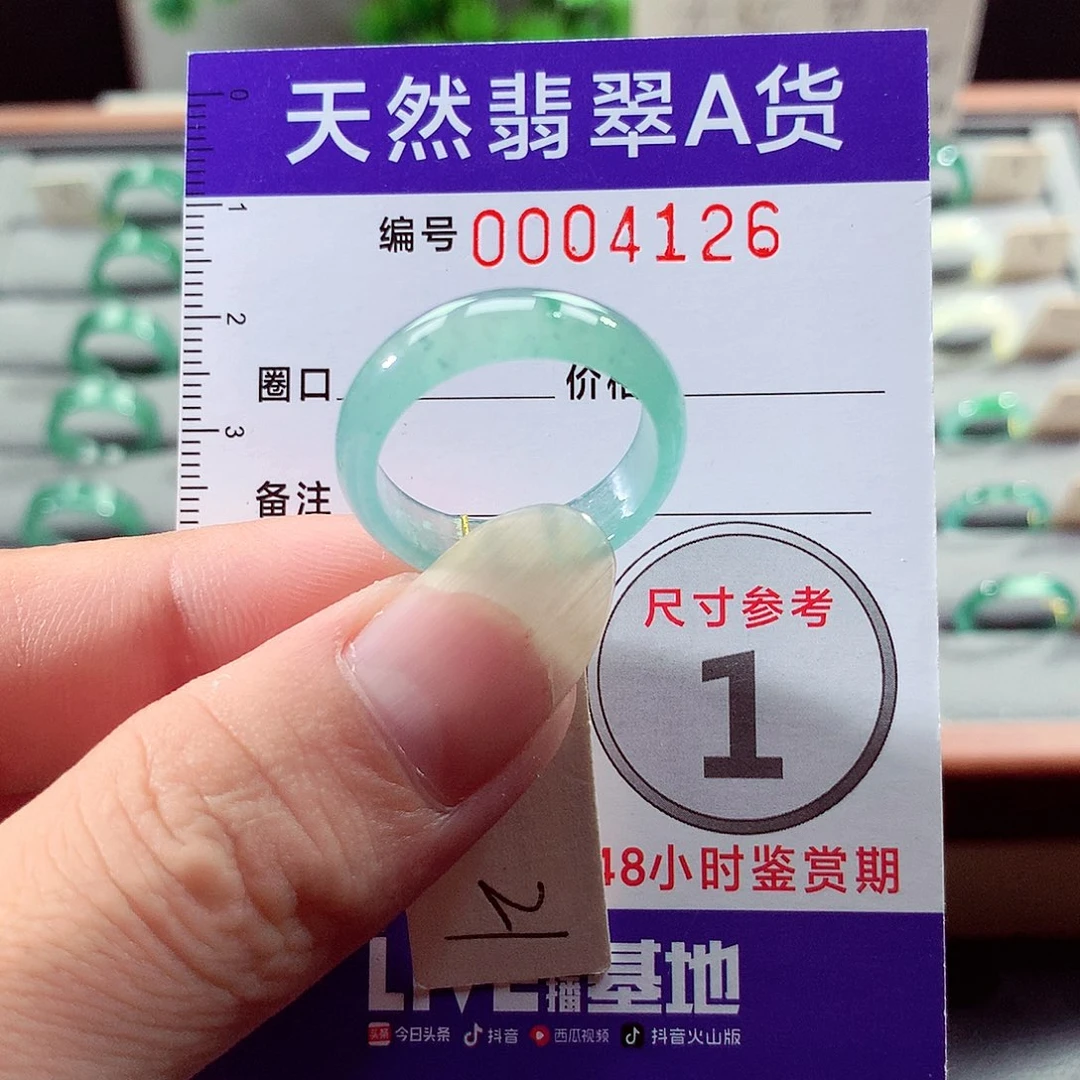 未镶嵌戒指翡翠21号