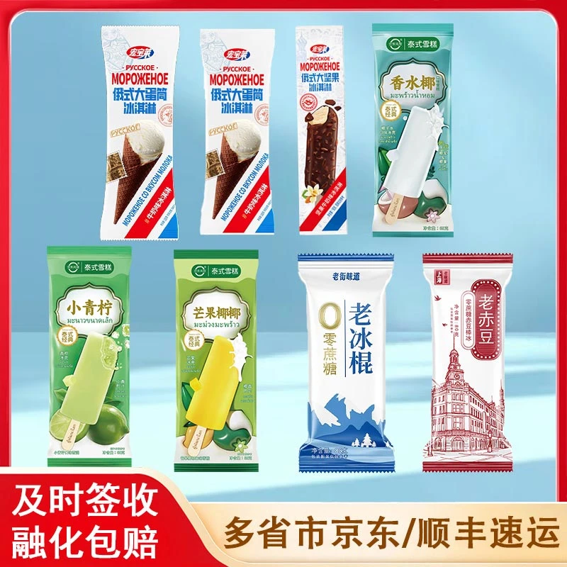 【混合30支】宏宝莱俄式大蛋筒冰淇淋牛奶巧克力冰激凌香水椰冰激凌