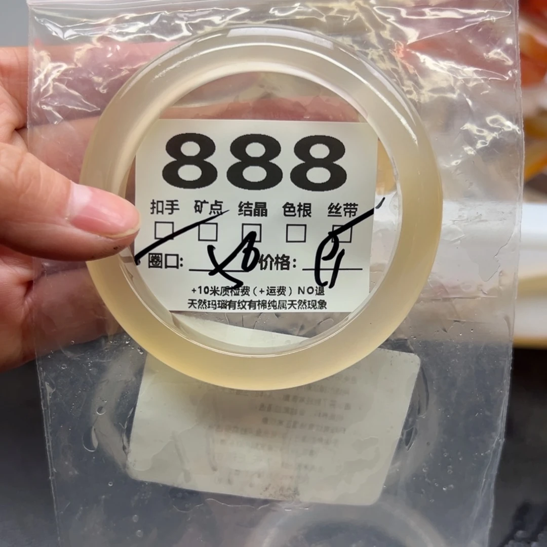 玛瑙/玉髓手镯未镶嵌888