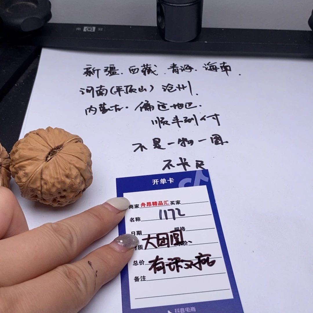 文玩核桃吊坠大团圆有瑕疵