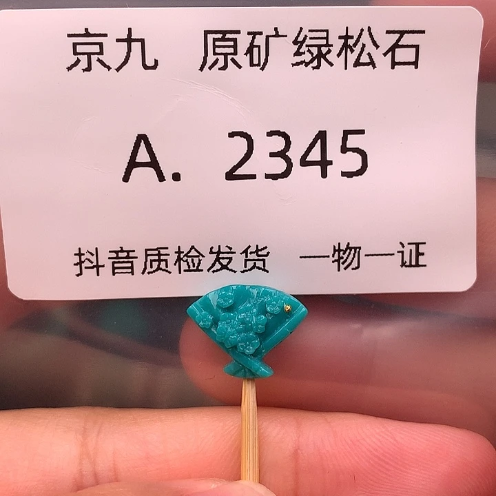 绿松石未镶嵌珠宝奇石12.7✖️9.6✖️5:6