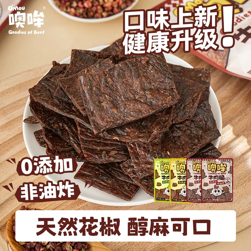 【达人推荐】Omou噢哞原切牛肉脆片0添加防腐剂纯牛肉方便即食