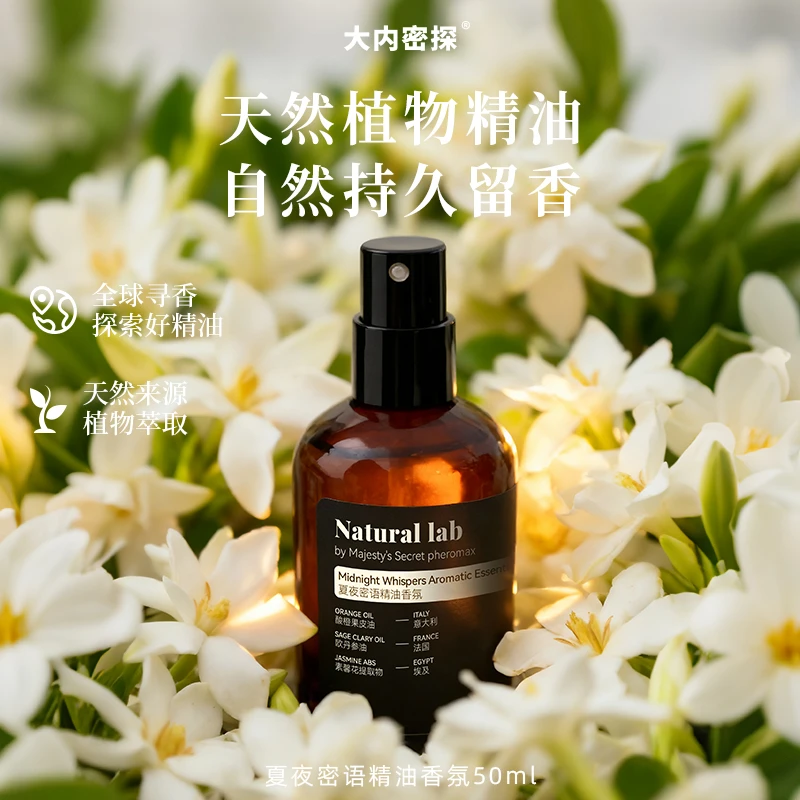 大内密探天然实验室系列精油香氛花香衣物香水芬芳花香净化女士