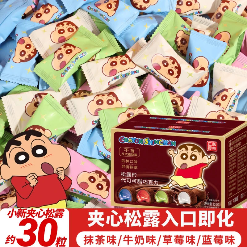 【蜡笔小新联名】巧遇心夹心奶昔松露150g/盒巧克力送礼零食糖果z1