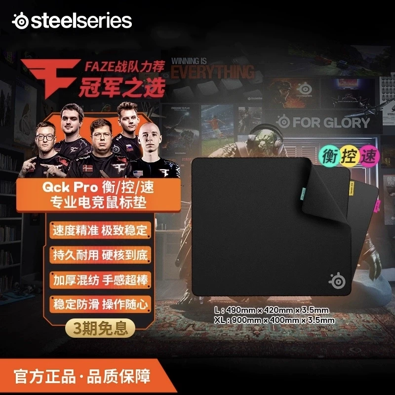 steelseries/赛睿Qck Pro系列电竞游戏鼠标垫防滑Fps职业选手专用
