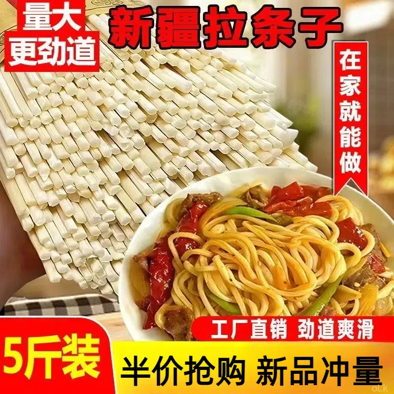 【5斤】新疆山药拉条子手工拉面正宗家用早餐炒面挂面手擀面面条