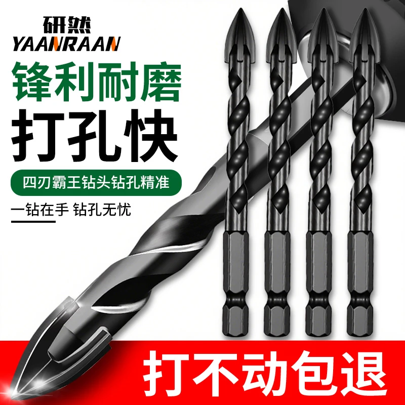 全瓷瓷砖打孔钻头高硬度钨钢合金四刃霸王钻三角玻璃磁砖冲击电钻