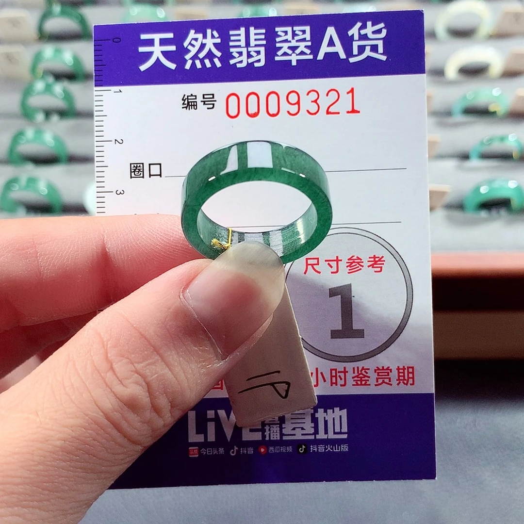 翡翠未镶嵌戒指19号