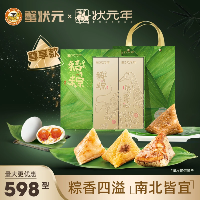 蟹状元端午礼粽598型粽子礼盒装嘉兴端午经典肉粽蜜枣粽送礼