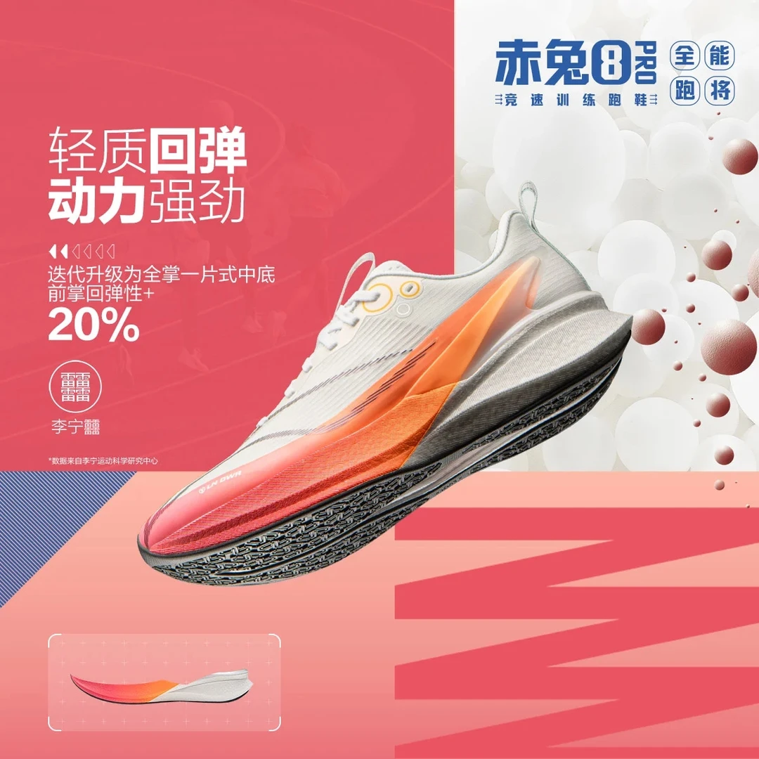 李宁新款赤兔8 PRO男子反光䨻丝轻量高回弹竞速训练跑鞋ARPV015