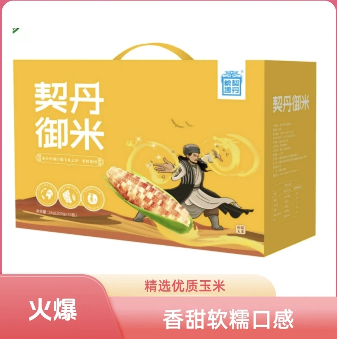 【敖包助农】内蒙古花糯玉米 甜嫩软糯 （礼盒装）