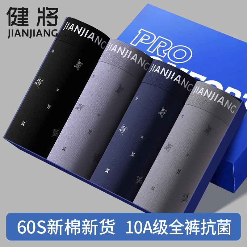 【10A抗菌】健将男士内裤男款纯棉平角裤透气底裤宽松四角中腰裤衩