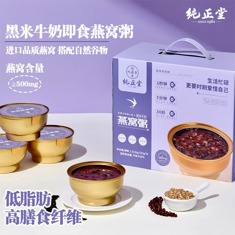 纯正堂燕窝粥营养代餐即食免煮黑米软糯滋养开盖美味健康早餐