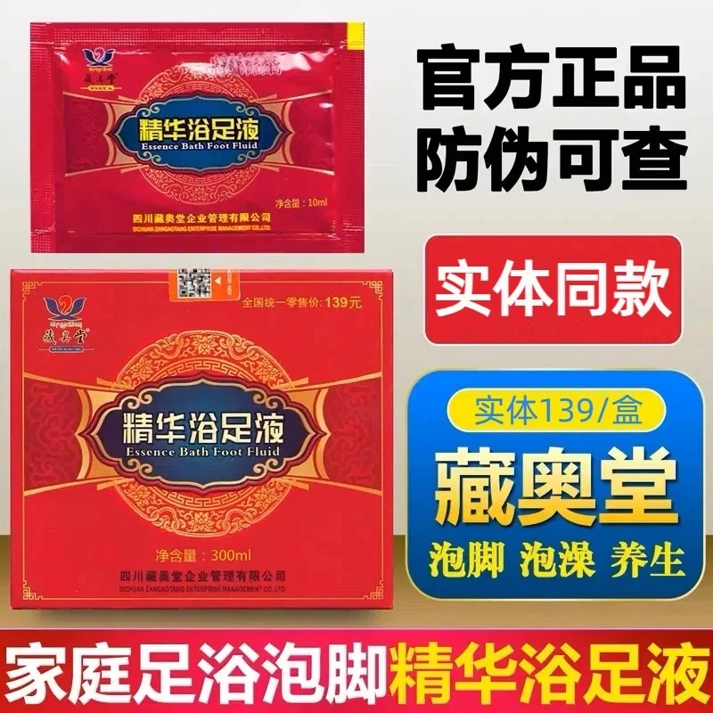 藏奥堂足浴精华液官方正品泡脚草本经络睡眠去排艾草家用泡足浴包