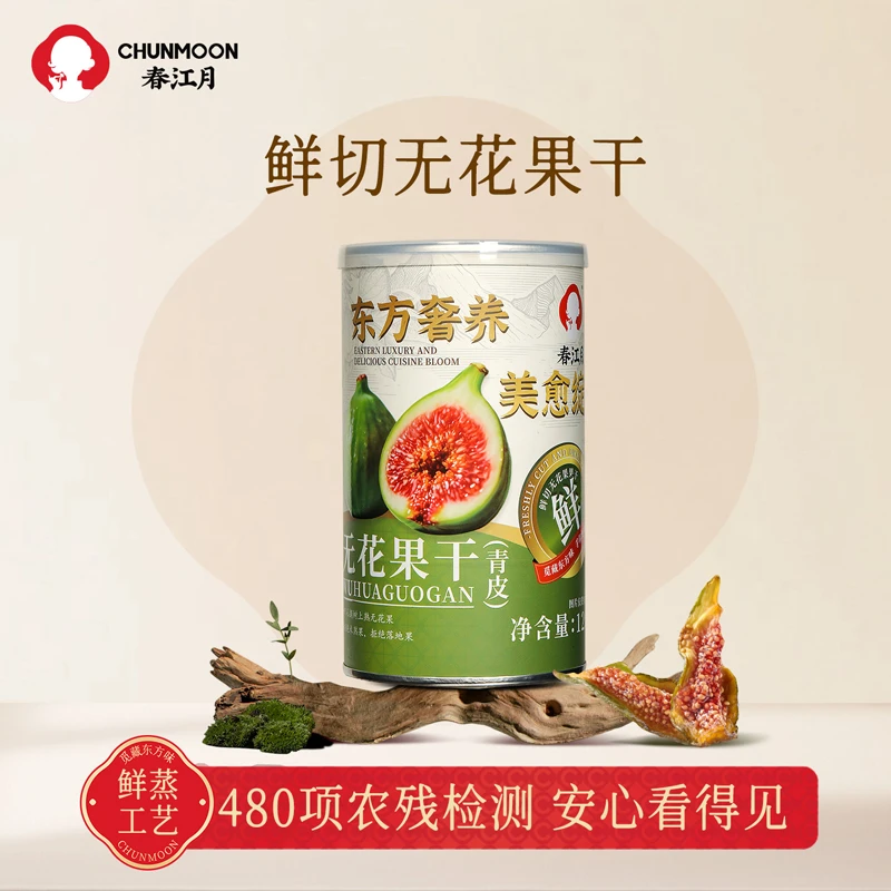春江月臻选青皮无花果干罐装锁香即食无加糖孕妇宝妈安心零食软糯