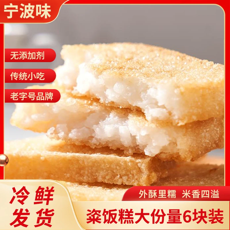 传统手工粢饭糕糍糕香脆糯米糕点糍粑锅巴半成品早餐宁波特产美食
