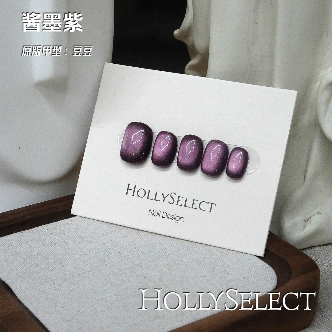 酱墨紫！返潮复古  小众手工穿戴甲