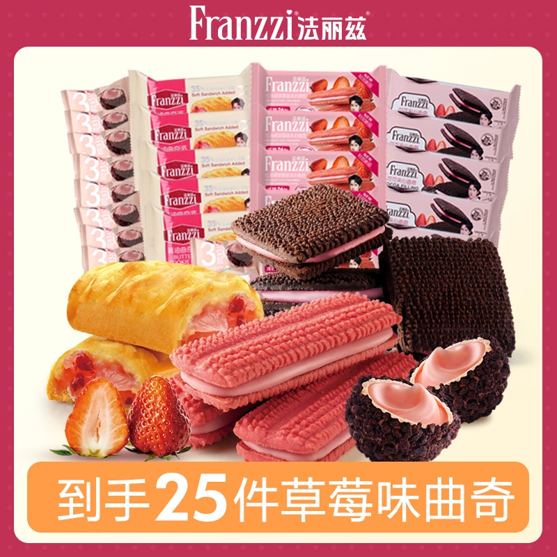 法丽兹散装草莓系列夹心饼干美味草莓饼干休闲解馋小零食25件