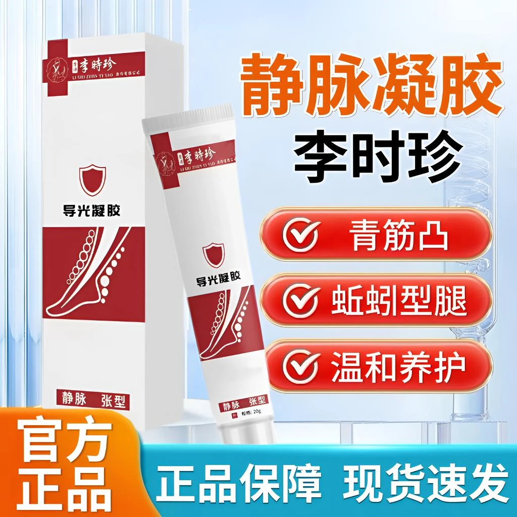 【官方正品】李时珍医泰恩静脉凝胶外用涂抹腿部缓解蚯蚓型腿青筋凸