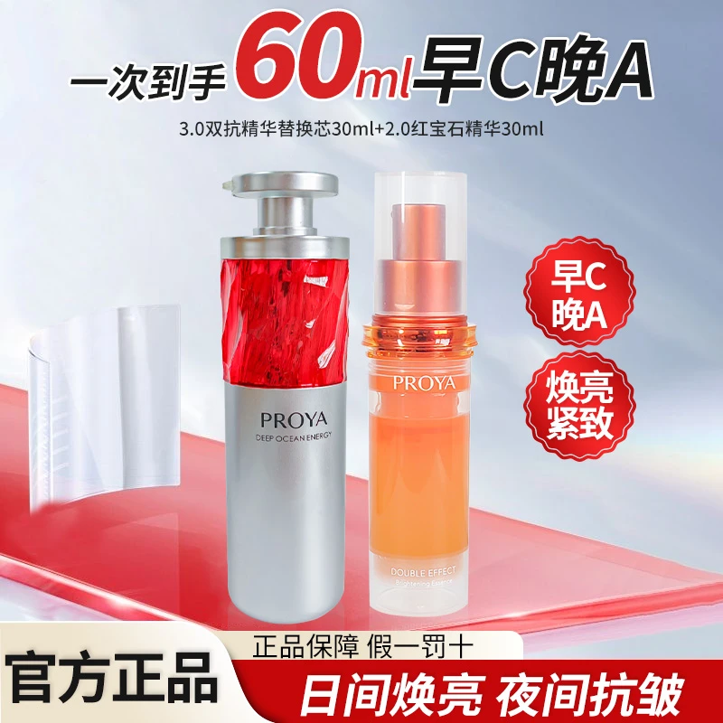 珀莱雅双抗精华红宝石精华早C晚A精华补水保湿紧致抗皱淡纹修护女