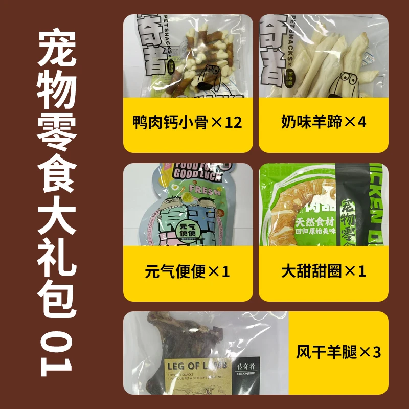【大型犬专属】传奇者宠物狗狗健康零食大礼包ZX