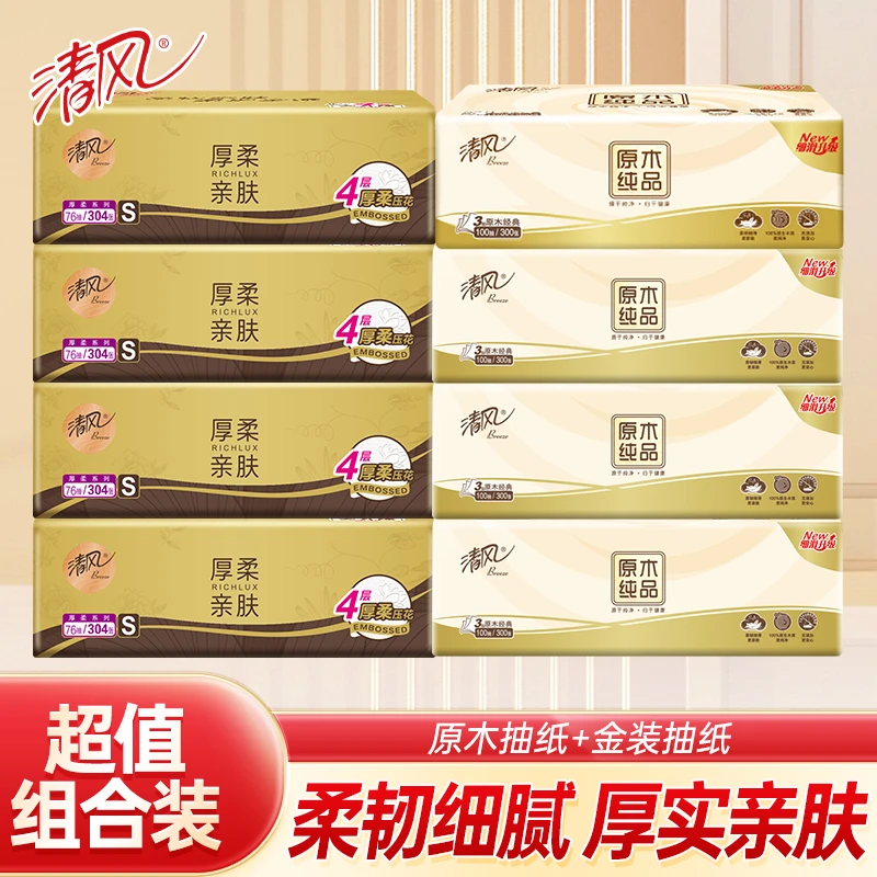【4+4】清风原木金装纯品抽纸加厚家用面巾纸抽取式厚实餐巾纸亲肤