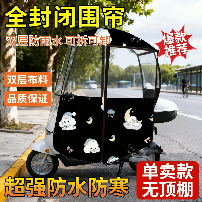 【全包雨帘】电动车挡雨棚篷安全防晒挡风罩雨帘新款遮阳伞防雨罩