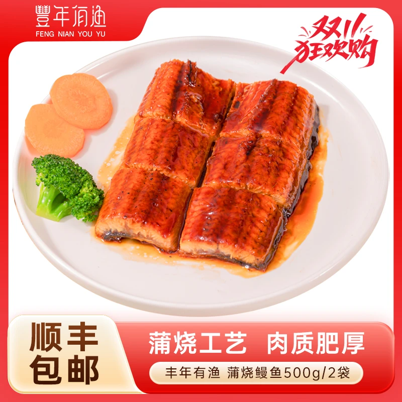蒲烧鳗鱼家庭装  冷冻加热即食 500g/袋