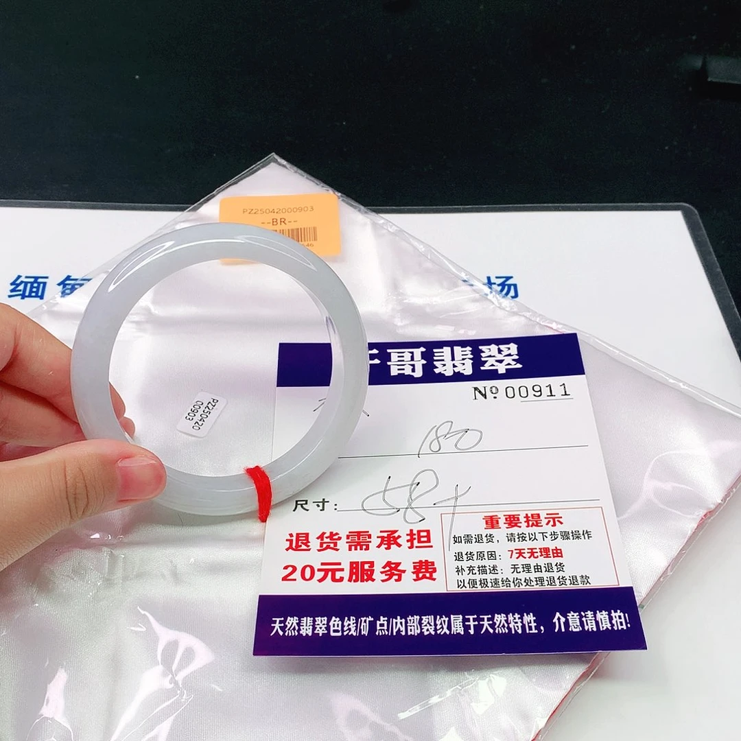 翡翠手镯未镶嵌911……