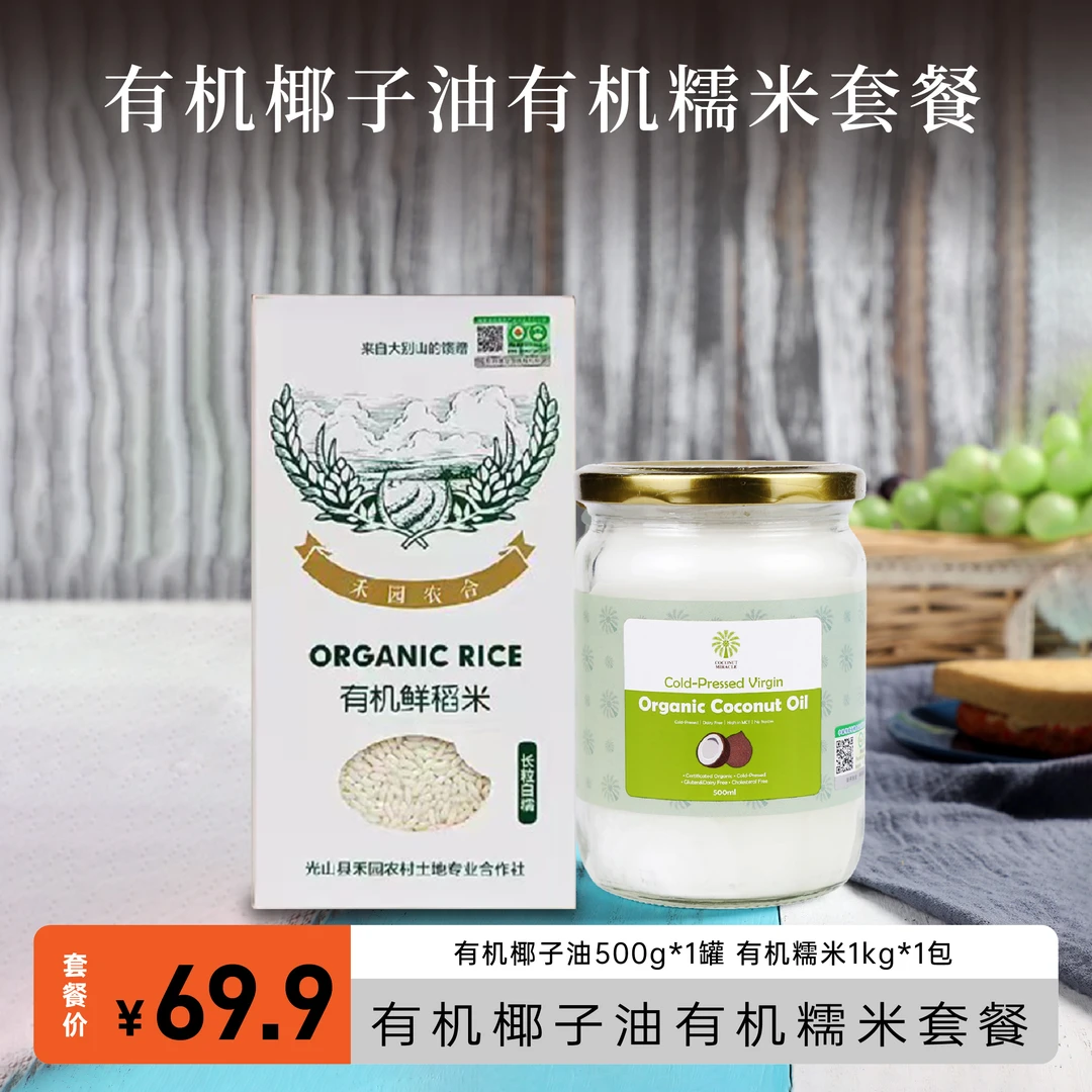 庆春 有机椰子油有机糯米套餐1500g*1组
