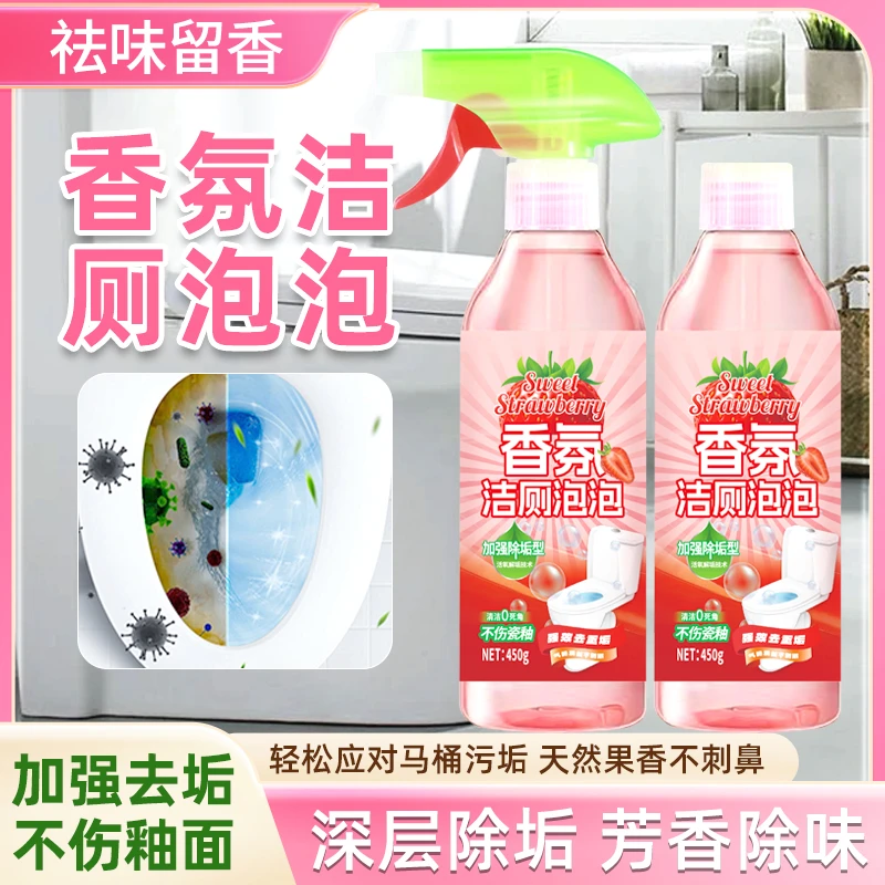 【2瓶装】留香除臭香氛洁厕泡泡除垢去污马桶果味洁厕灵无异味A1
