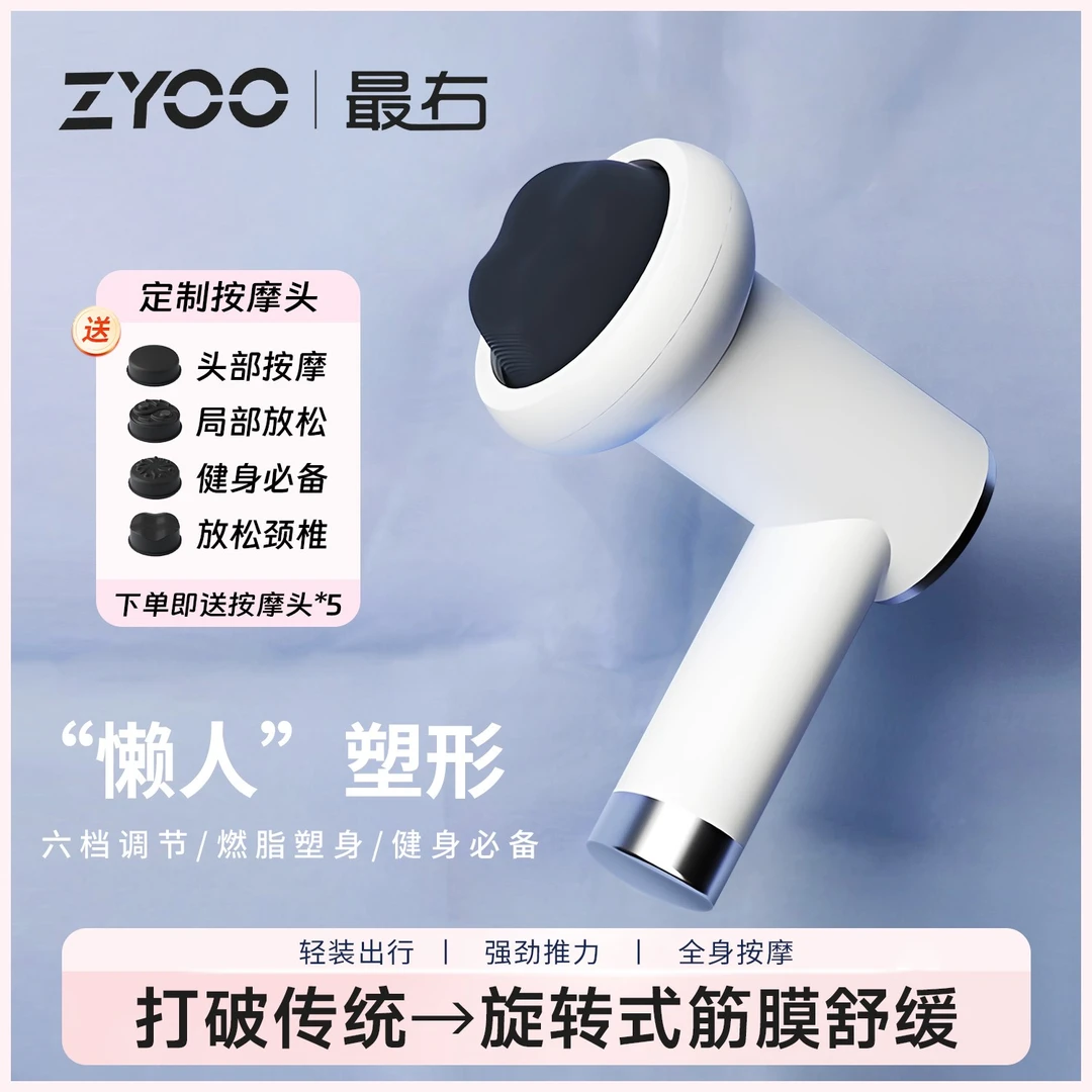 最右ZYOO推脂筋膜枪便携式美体按摩旋转式塑形静音按摩器TW